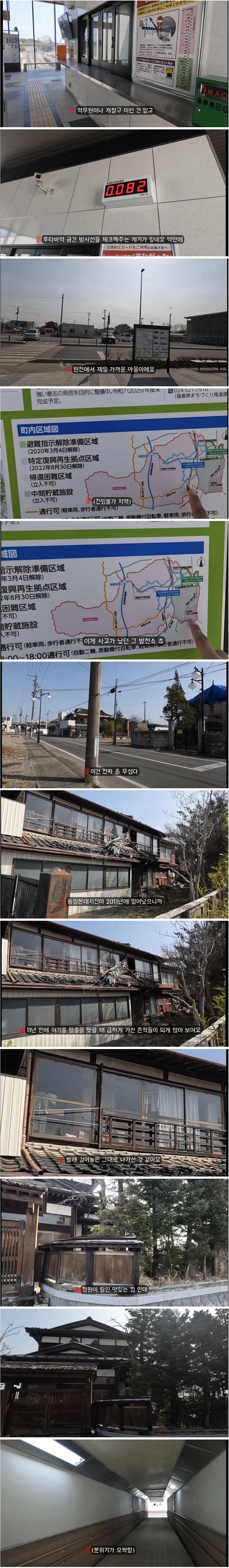 일본 후쿠시마 원전 근처 마을 근황