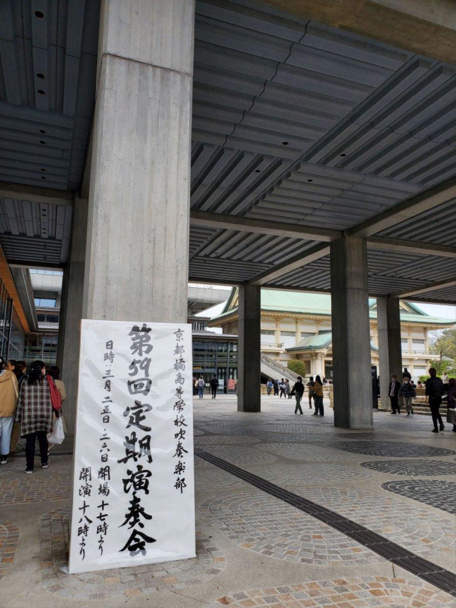 京都橘高等学校マーチングバンド定期演奏会鑑賞