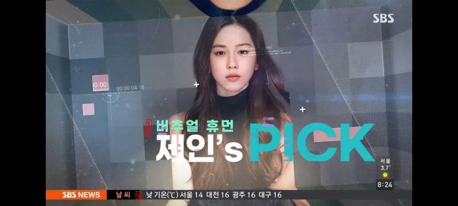 230327 모닝와이드 버츄얼 휴먼 제인 (AI 걸그룹 이티니티 멤버(