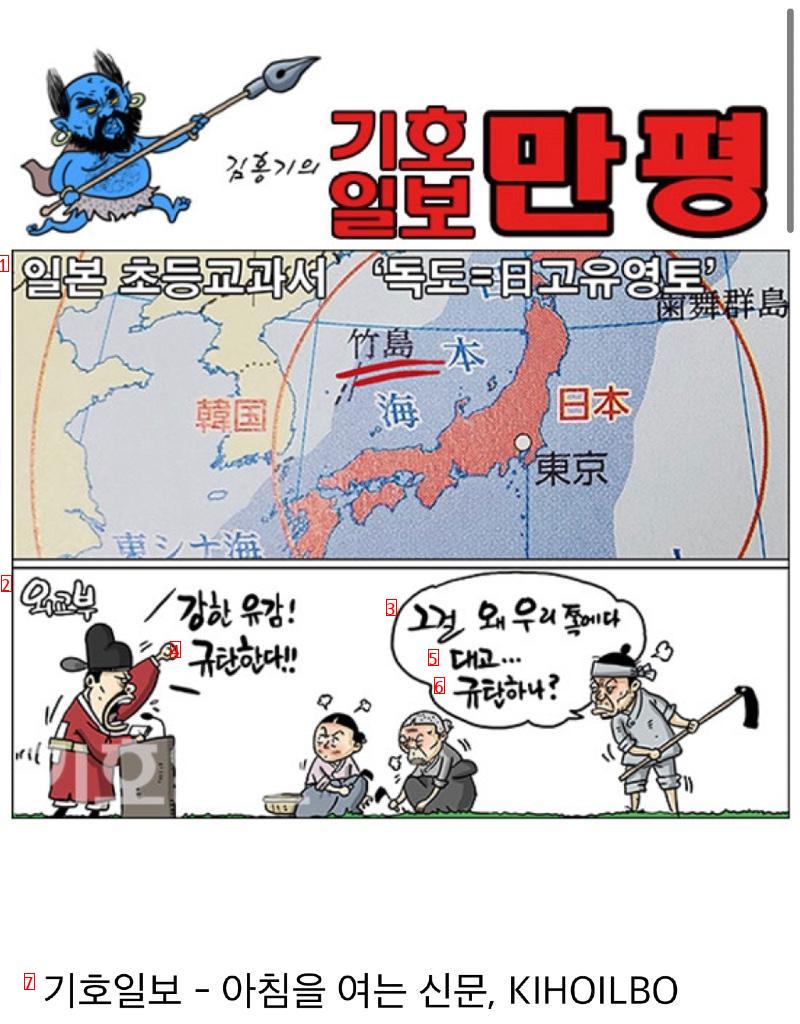 [만평] 일본 초등 교과서