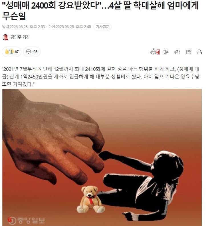 """"성매매 2400회 강요받았다""""…4살 딸 학대살해 엄마와 방관한 지인부부