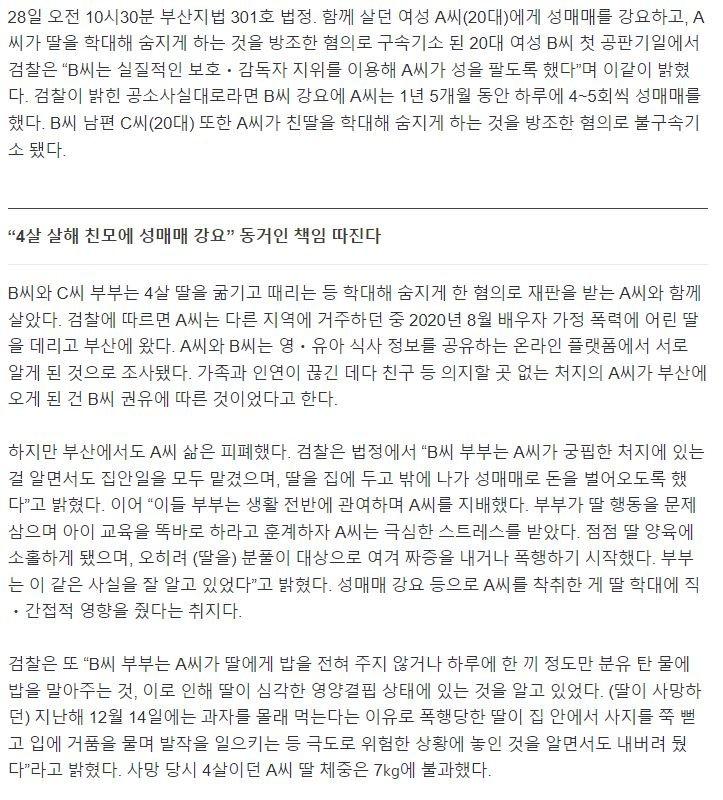 """"성매매 2400회 강요받았다""""…4살 딸 학대살해 엄마와 방관한 지인부부