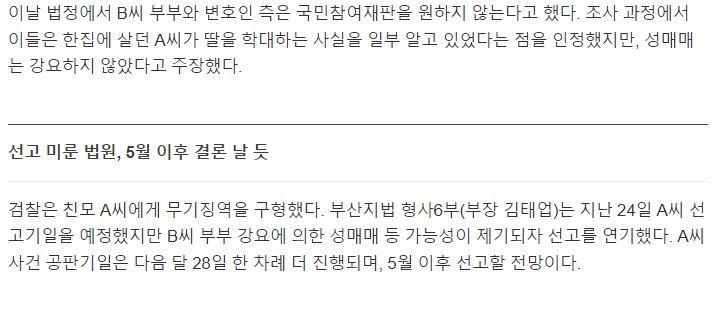 """"성매매 2400회 강요받았다""""…4살 딸 학대살해 엄마와 방관한 지인부부