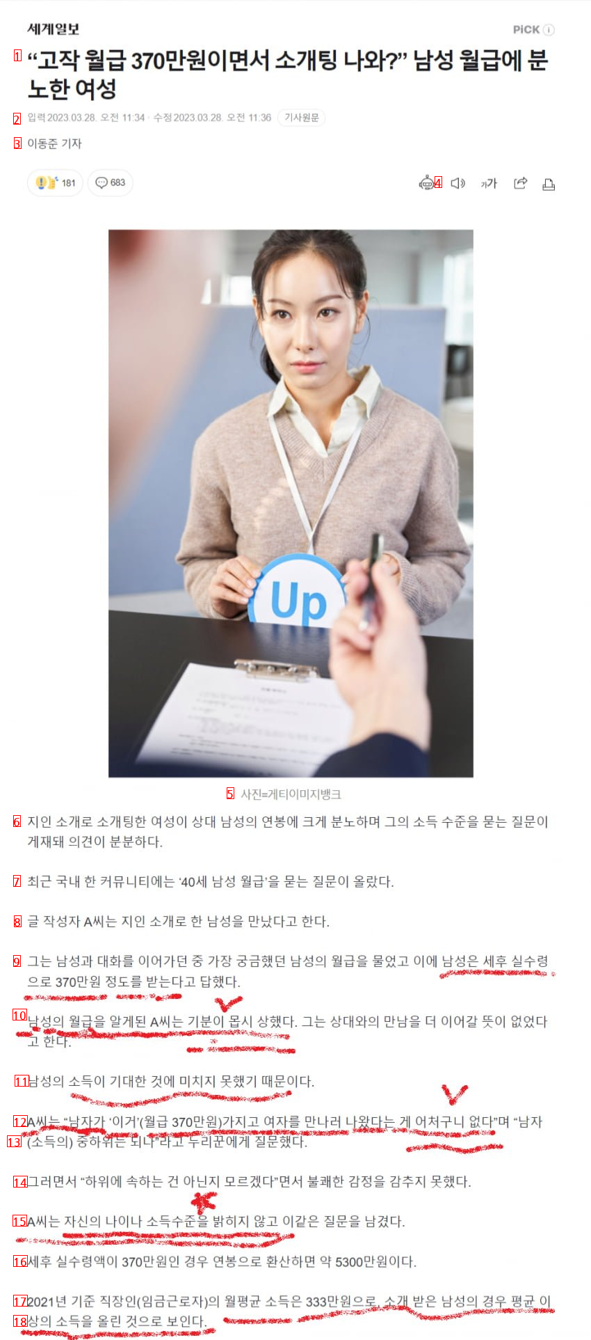 소개받은 남자의 연봉에 분노한 여자.jpg