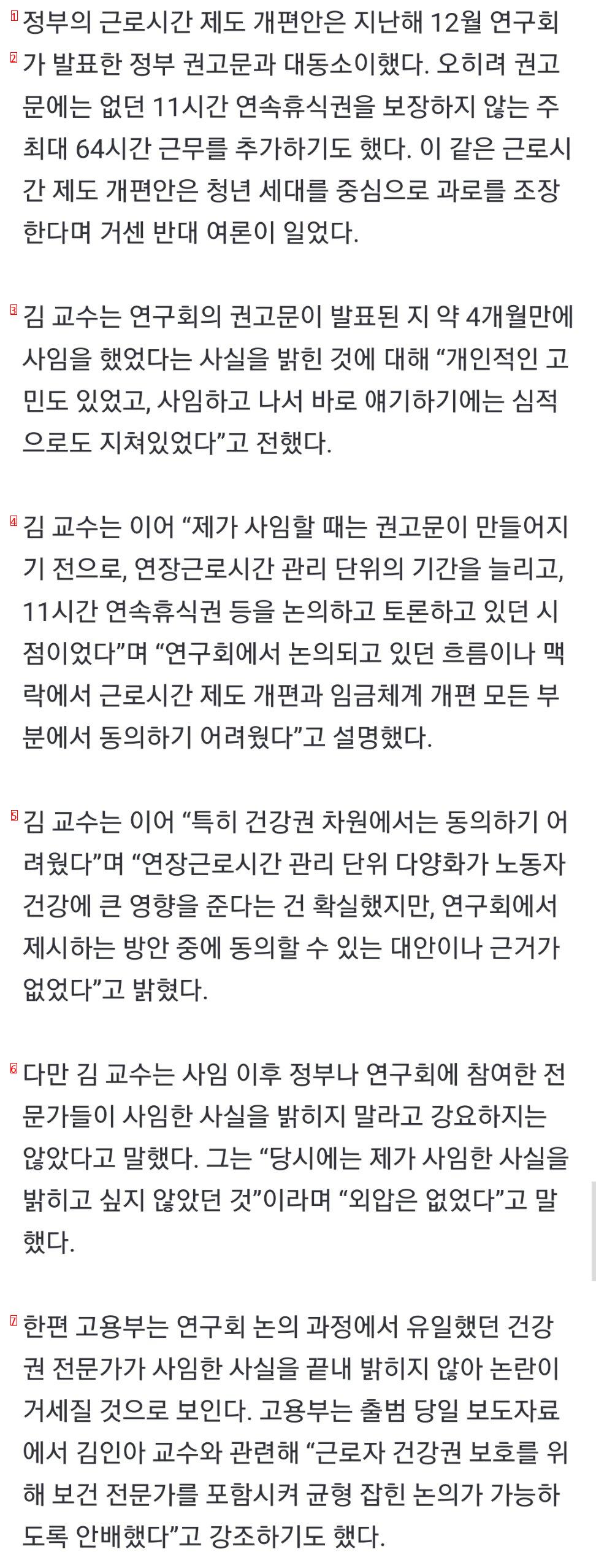 [단독] 주69시간제에 건강 전문가 없었다