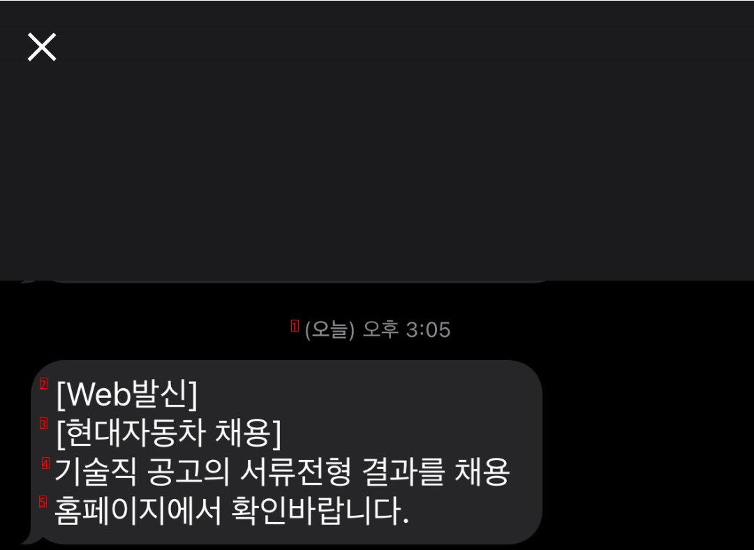 현대차 불합격하고 문자보냈는데 현대차에서 답장 옴