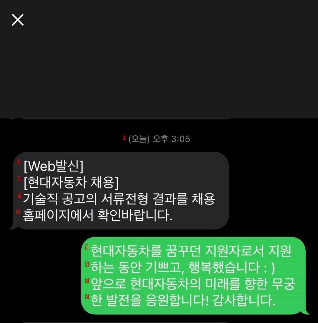 현대차 불합격하고 문자보냈는데 현대차에서 답장 옴