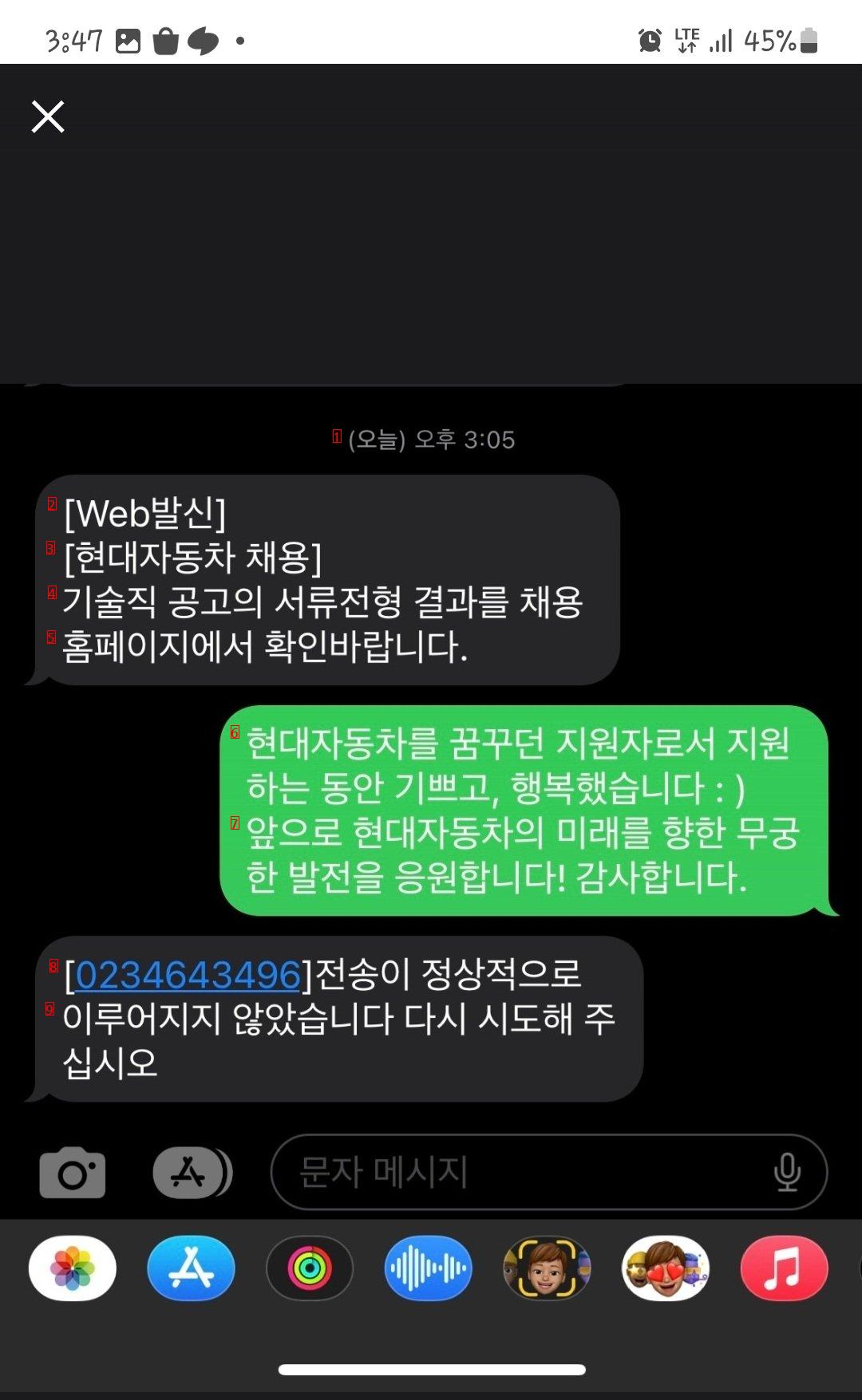 현대차 불합격하고 문자보냈는데 현대차에서 답장 옴