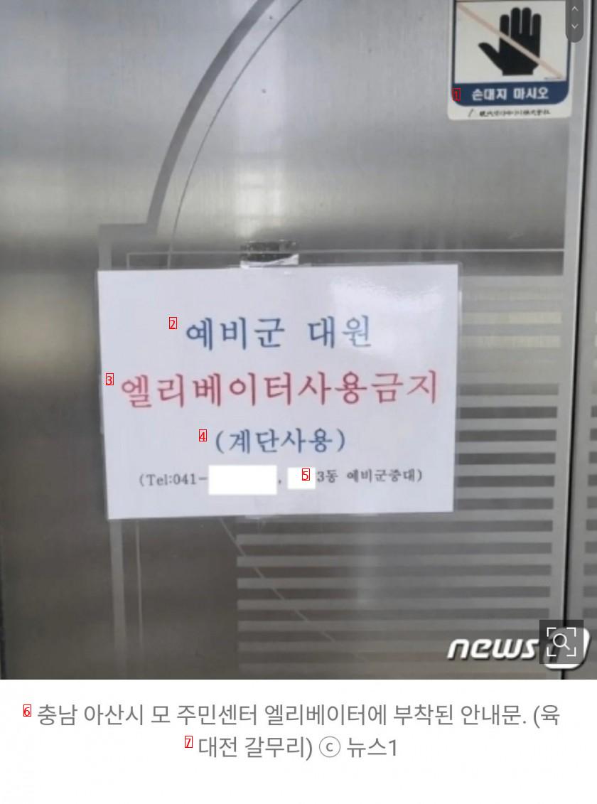 예비군 엘레베이터 금지 근황
