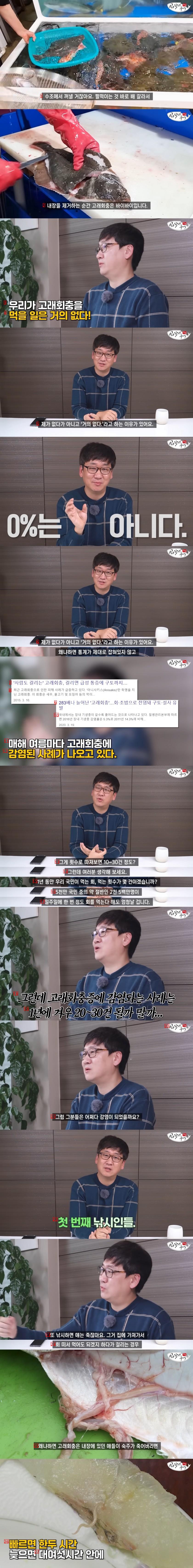 약혐) 우리가 먹는 생선회에는 얼마나 많은 기생충이 있을까?