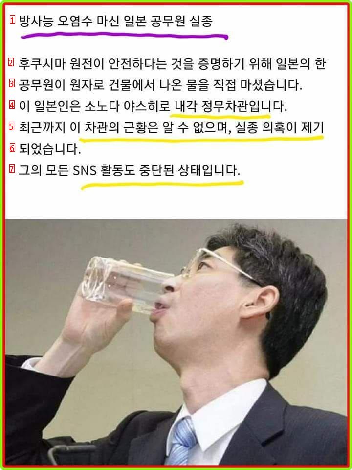 방사능 오염수 마시면 ㄷㄷㄷ 이게 사실인가??