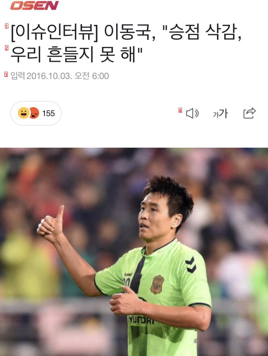 李東国（イ·ドングク）大韓サッカー協会副会長の過去の発言