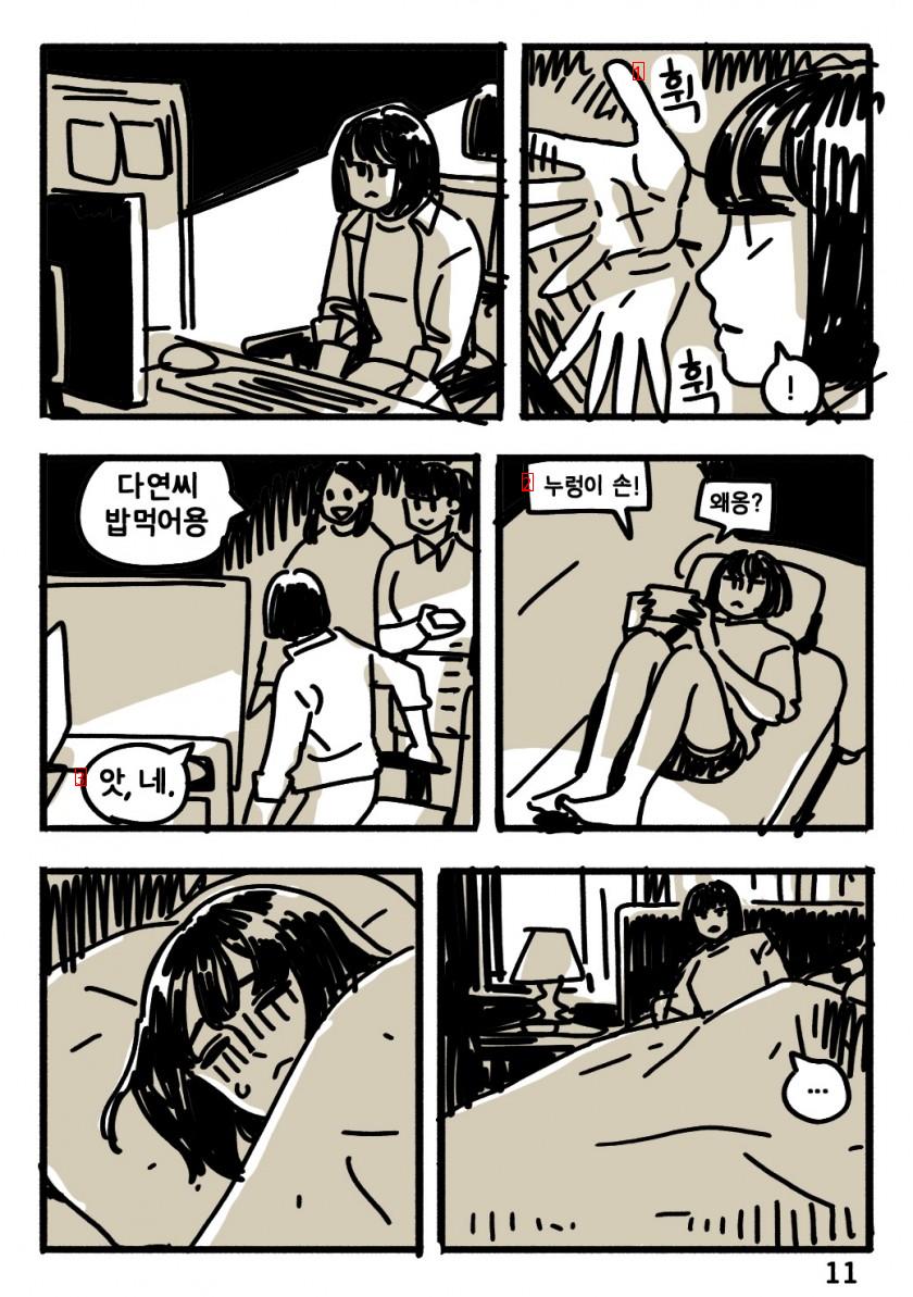 슬픔을 다루는법.Manhwa