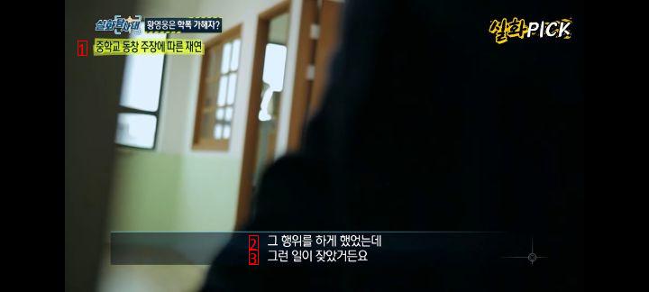 황영웅 학폭 수위... 손명오 현실판