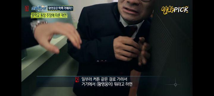 황영웅 학폭 수위... 손명오 현실판