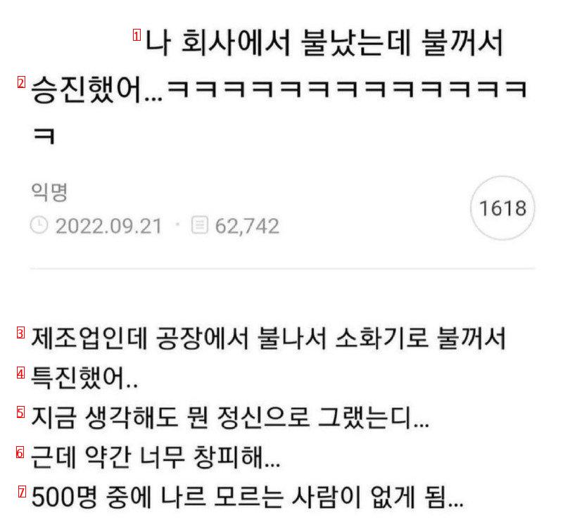 펌) 나 회사에서 불껐는데 승진했어.jpg