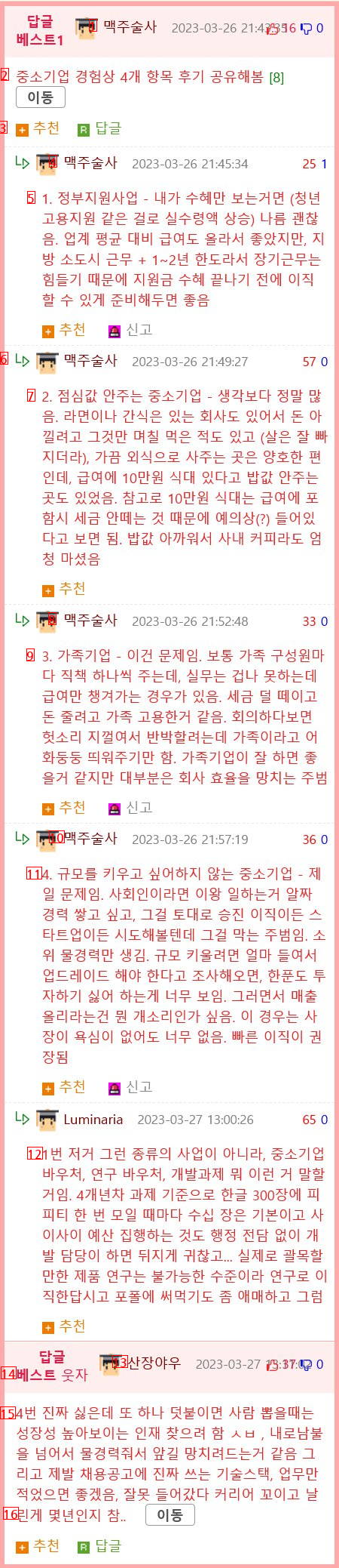 중소기업 마스터가 알려주는 ''피해야 할 중소기업'' 1부