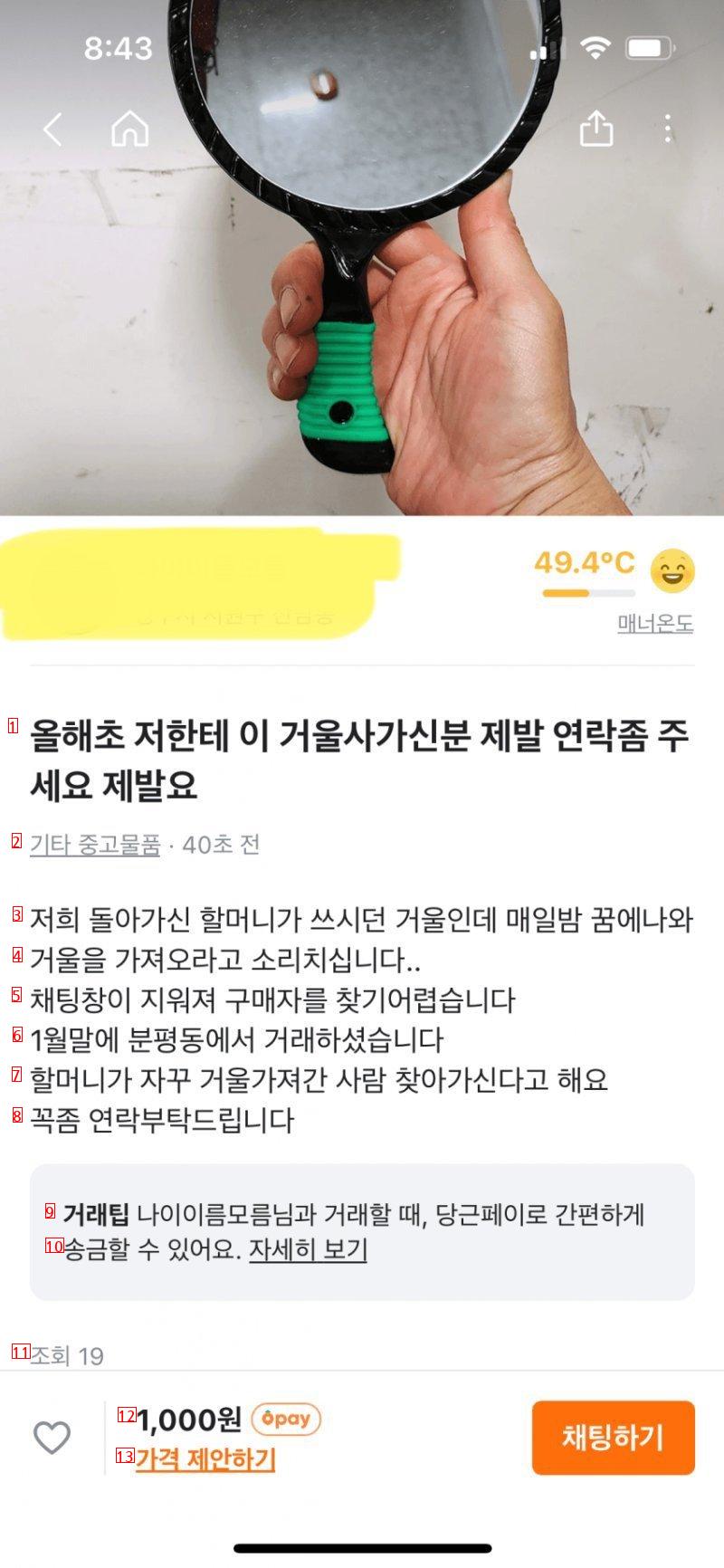 저한테 이 거울 사가신 분 제발 연락좀 주세요.jpg