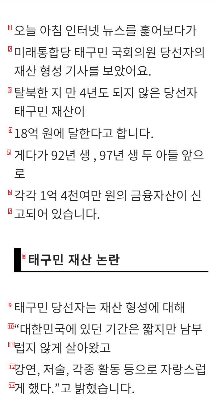 태영호 재산 18억원의 진실!