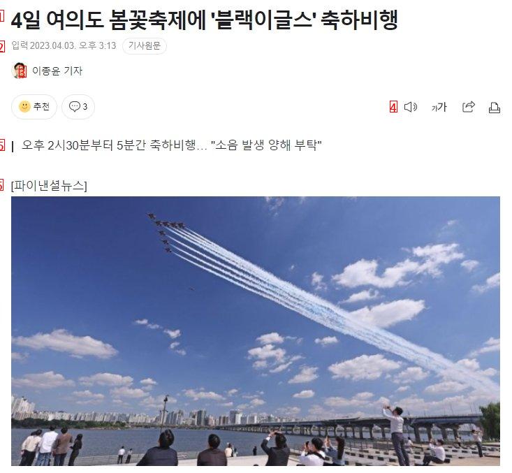 현재 서울에서 들리는 전투기 소리의 정체.news
