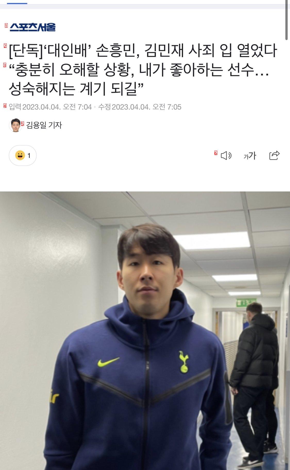 [단독]‘대인배’ 손흥민, 김민재 사죄 입 열었다 “충분히 오해할 상황, 내가 좋아하는 선수…성숙해지는 계기 되길”