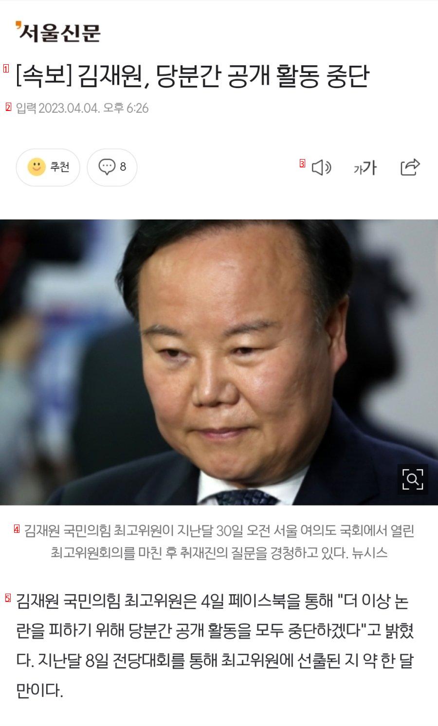 [속보] 김재원, 당분간 공개 활동 중단
