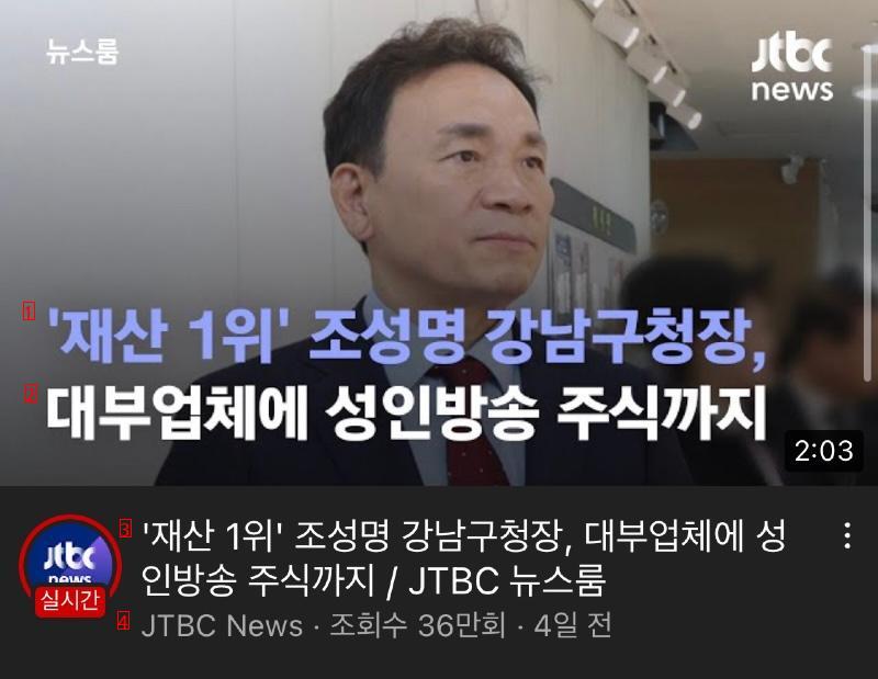 강남구청장, 대부업체에 성인방송 ㄷㄷ