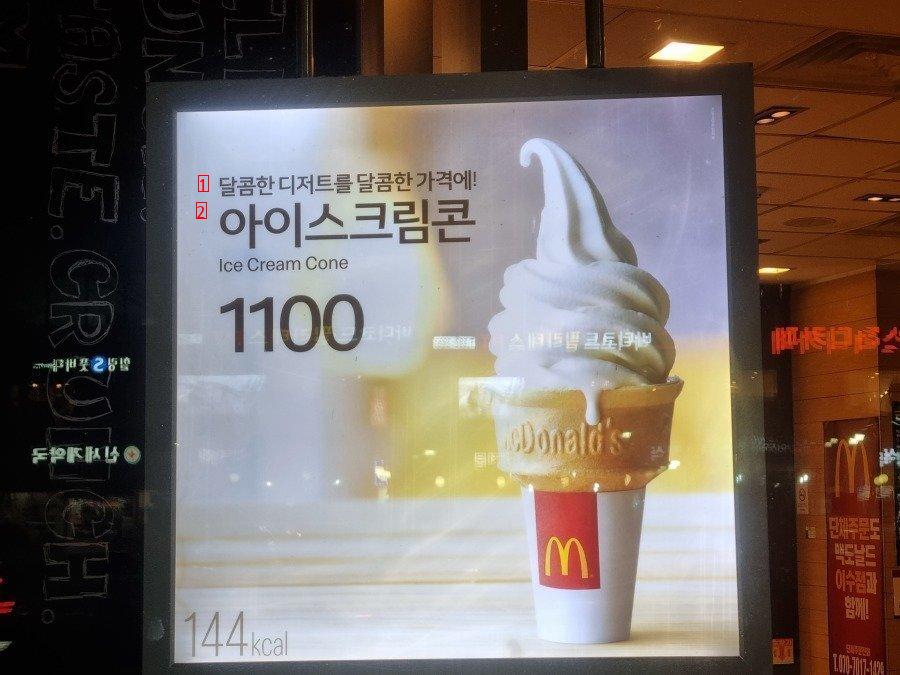 マクドナルドのアイスクリーム価格の近況