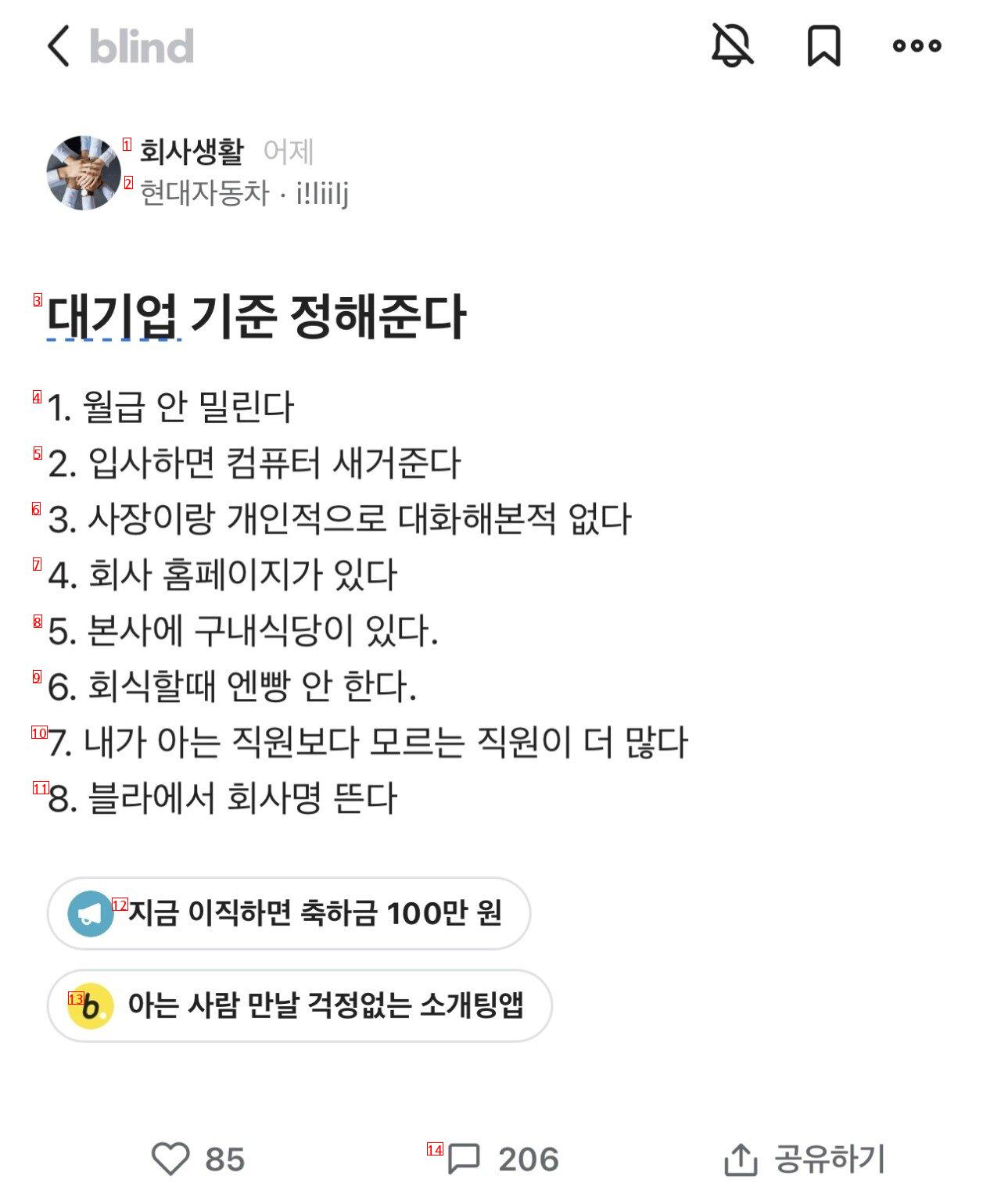 반박불가... 직장인이 보는 대기업 기준