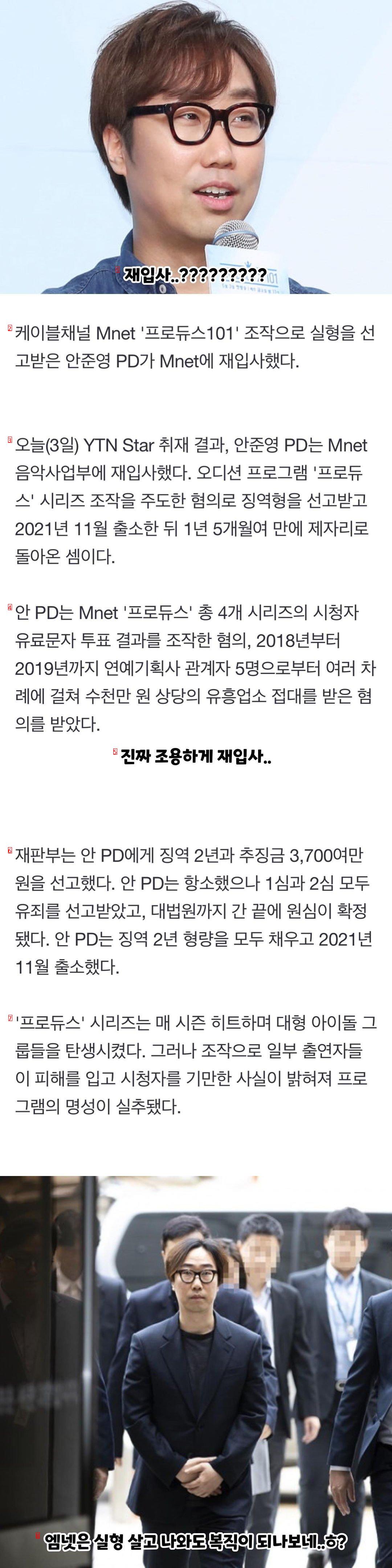 프듀101 조작PD 2년징역받고 출소후 현 근황