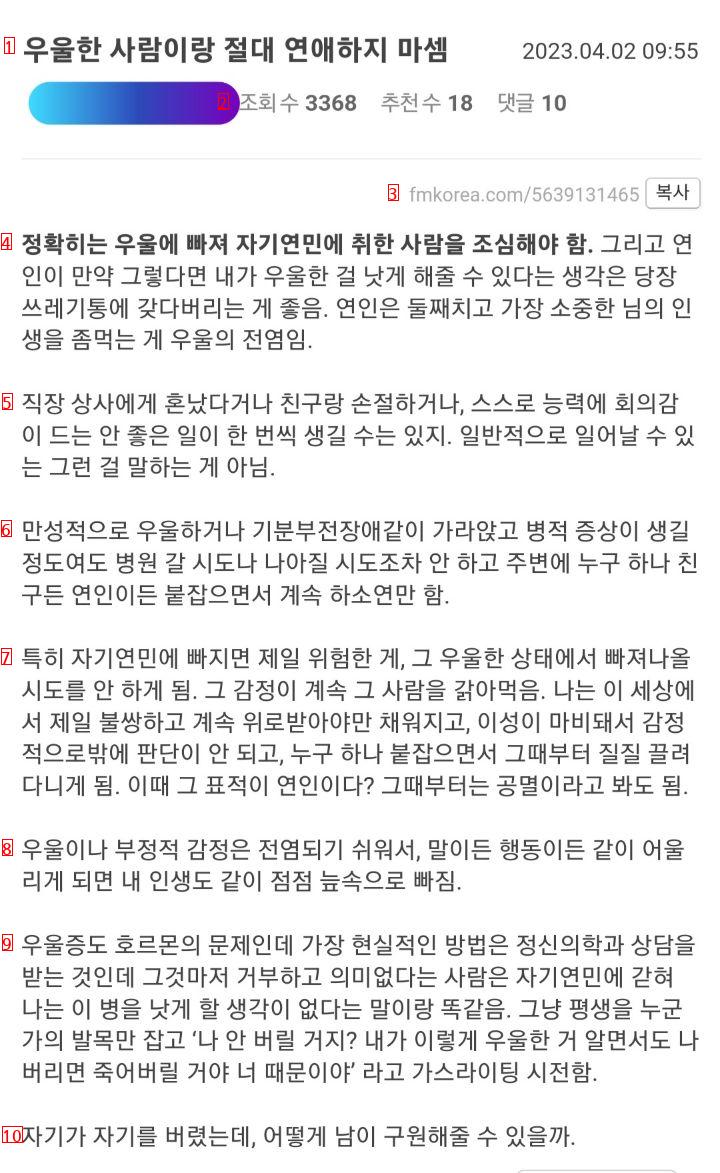 우울한 사람이랑 절대 연애하지 마셈