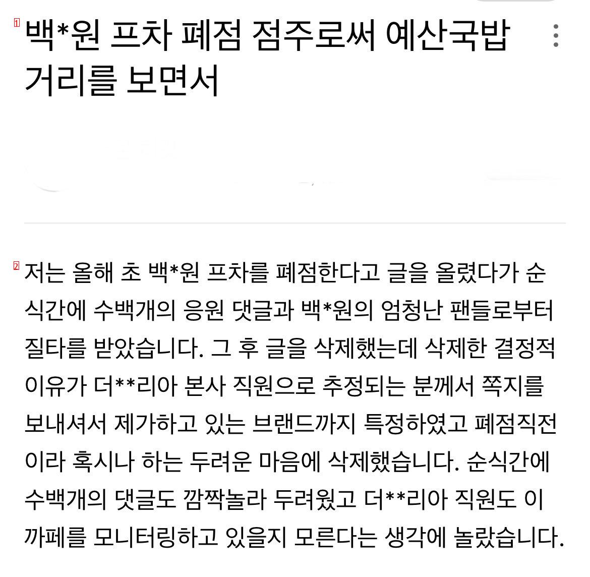 백종원 프차하다가 폐점한 점주가 화나서 쓴 글 ㄷㄷㄷㄷ