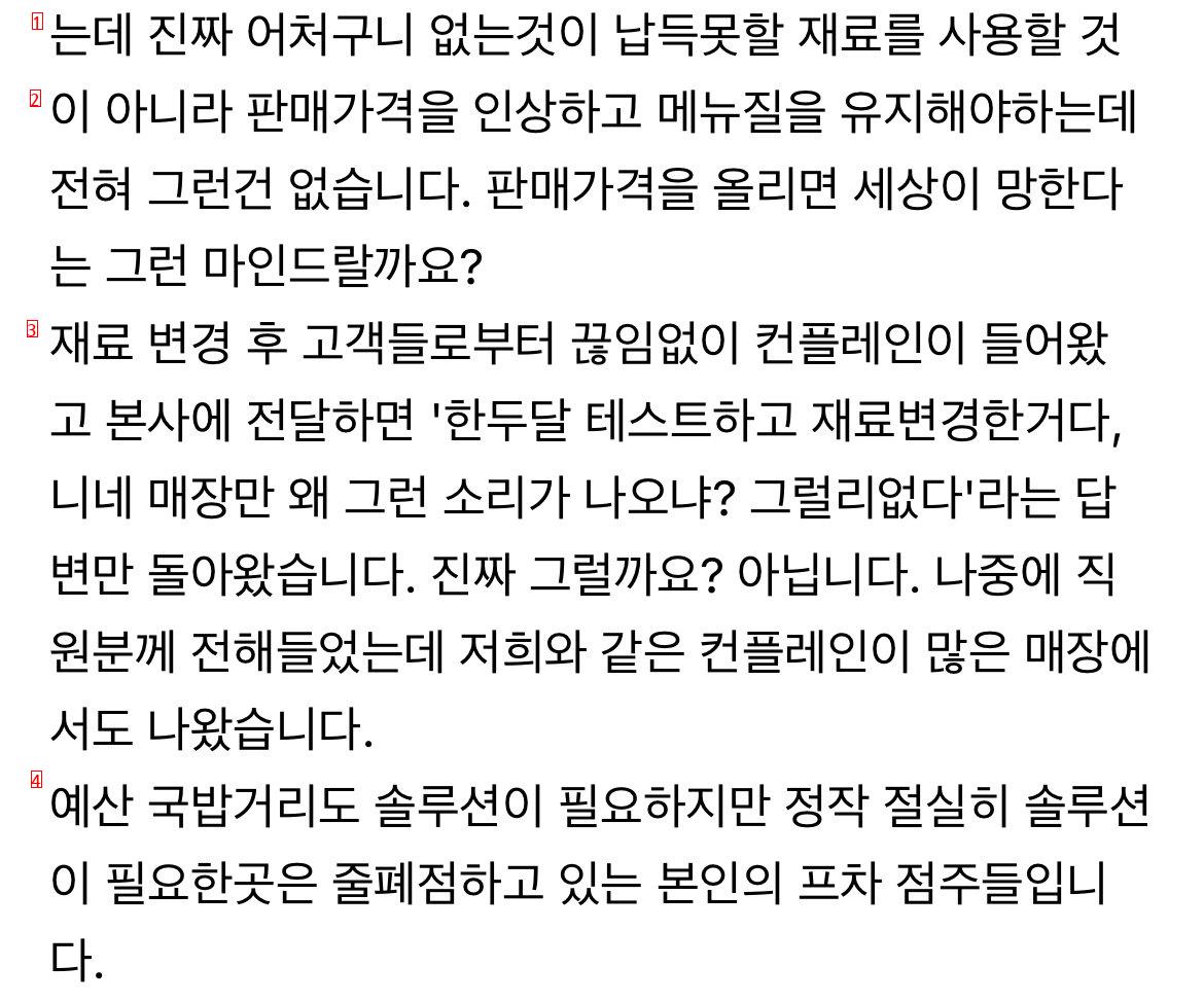 백종원 프차하다가 폐점한 점주가 화나서 쓴 글 ㄷㄷㄷㄷ