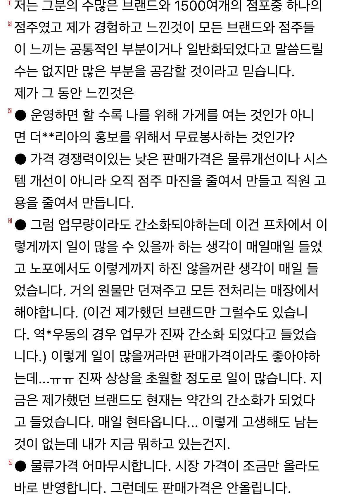 백종원 프차하다가 폐점한 점주가 화나서 쓴 글 ㄷㄷㄷㄷ