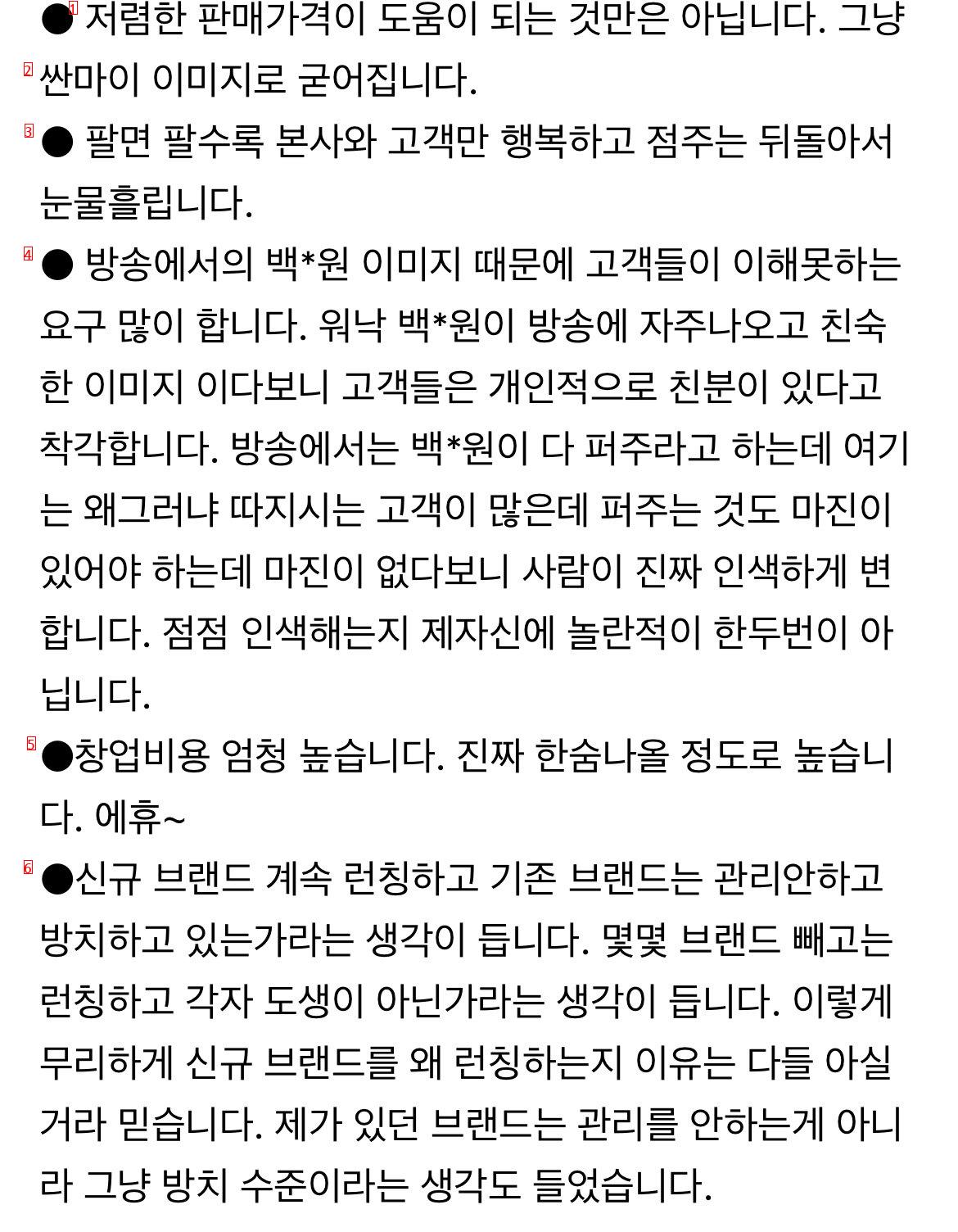 백종원 프차하다가 폐점한 점주가 화나서 쓴 글 ㄷㄷㄷㄷ