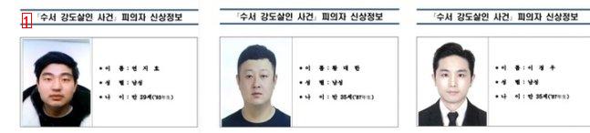 [속보] ''강남 납치·살해'' 이경우·황대환·연지호 신상공개