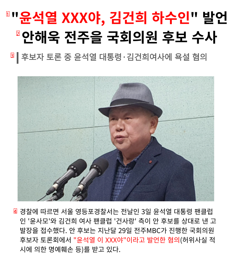 안해욱회장, """"개 셋 키우냐?"""" 발언