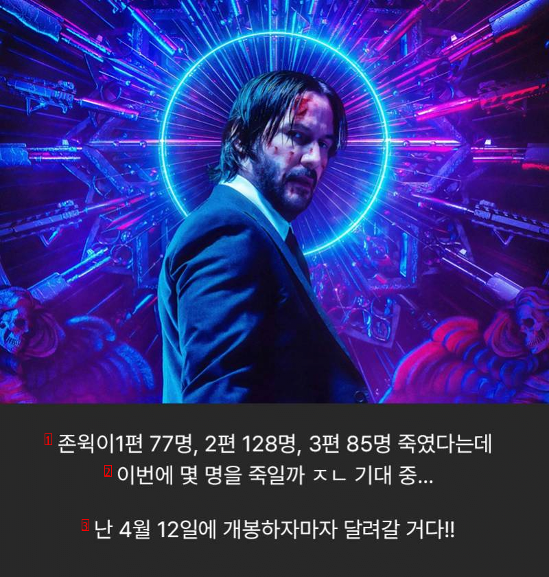 존윅4 보러가기전에 알고 가야할 것