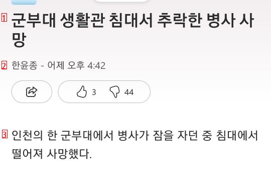 이해 안되는 3일 전 군인 사망사건