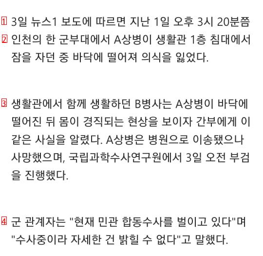 이해 안되는 3일 전 군인 사망사건