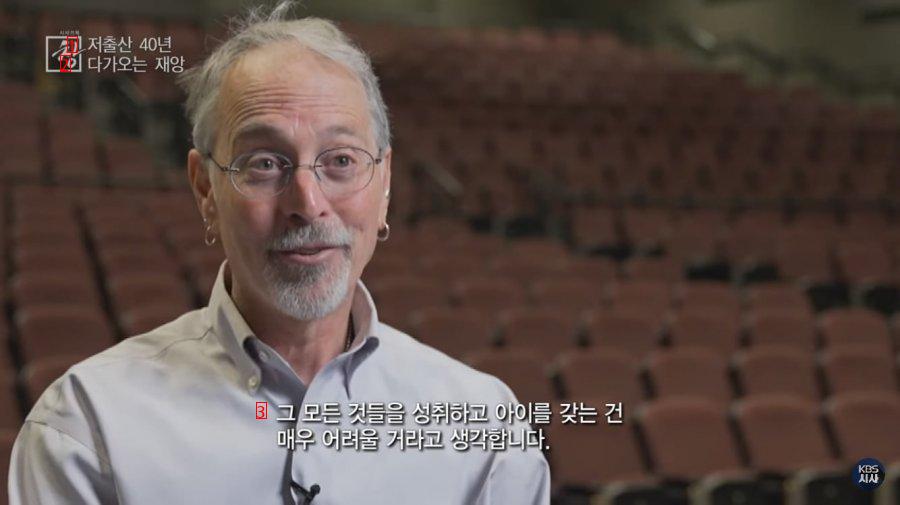 미국 교수가 보는 한국의 저출산 풍토