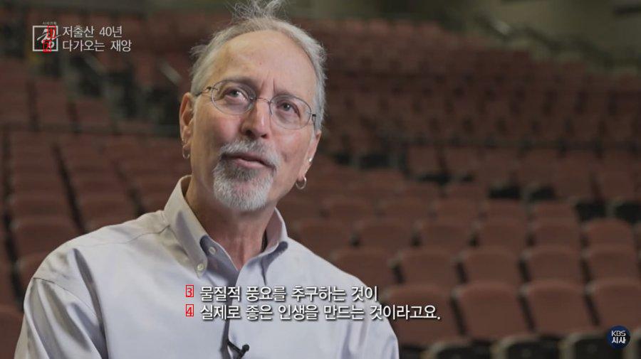 미국 교수가 보는 한국의 저출산 풍토