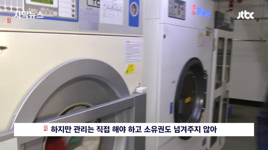 7千万ウォンの洗濯機賃貸料がブルブル