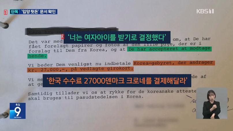 ‘입양 뒷돈’ 정부 문서로 최초 확인, 아이당 최소 3천 달러