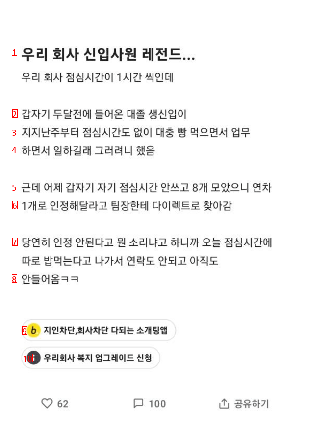 우리 회사 신입사원 레전드