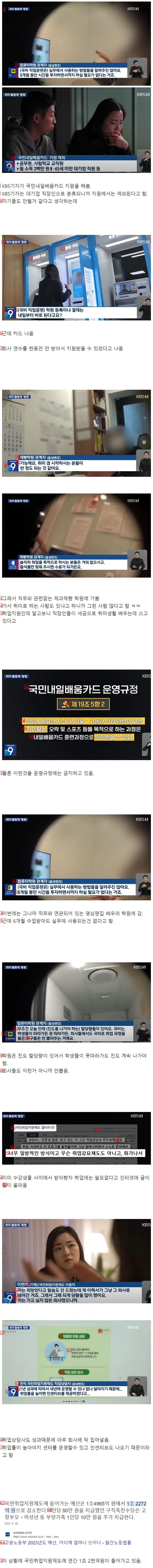 KBS 기자가 취업지원제도 직접 체험해본 실태