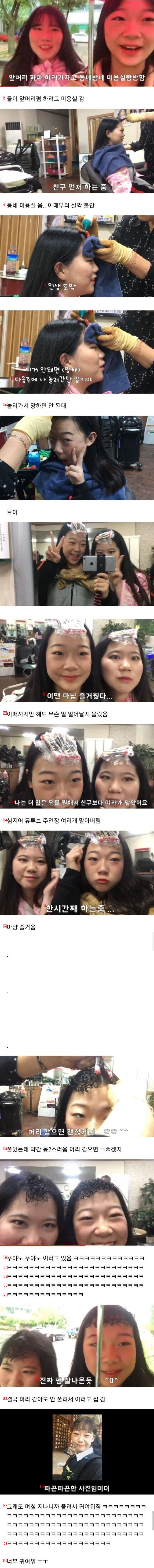 앞머리 파마한 여고딩들 결과..JPG