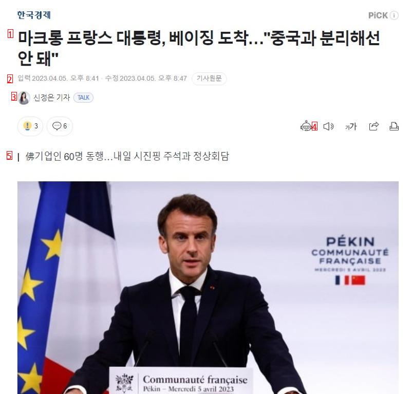 프랑스 마크롱 중국 방문 ㄷㄷ 대기업 사업 20건 체결 ㄷㄷㄷ