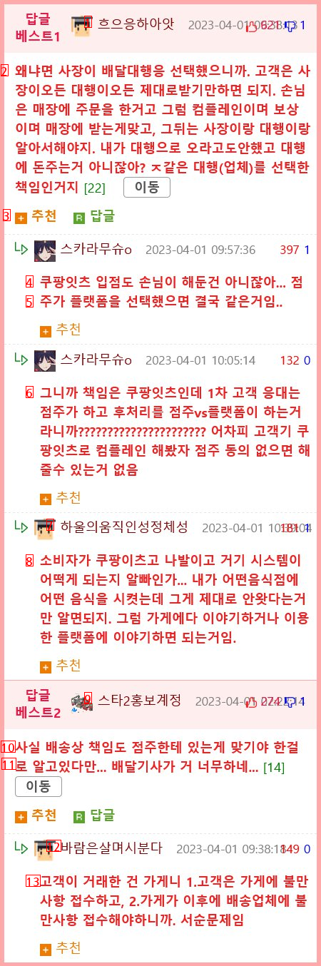 펌) 하.. 배달기사가 배달중에 음료를쏟았는데 왜 내가죄송해야하는거지