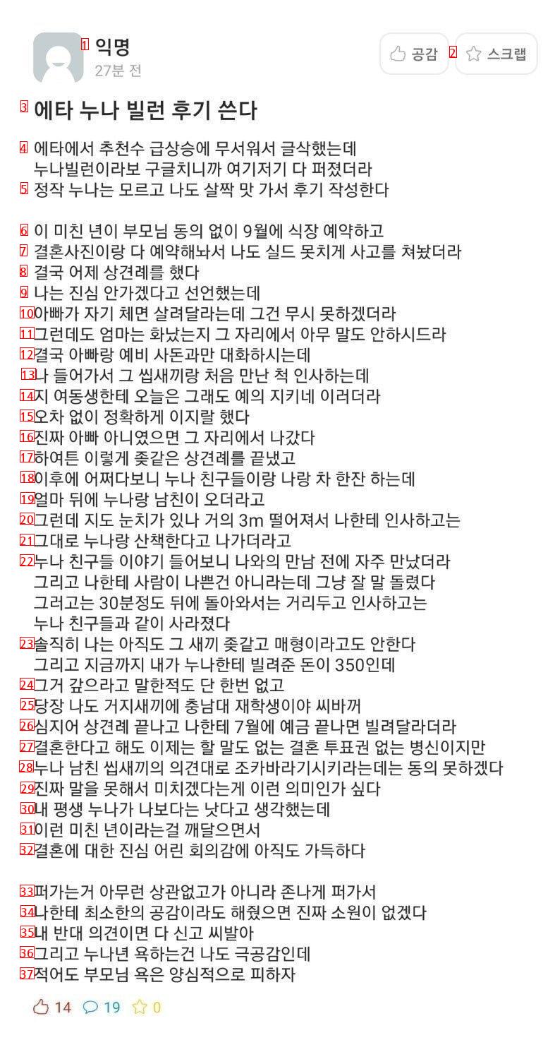 누나 남친을 만나고 잠을 못자는 남동생